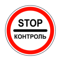 Дорожній знак 3.41 — Контроль