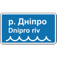 Дорожній знак 5.65.2 — Назва об'єкта (поза населеним пунктом)